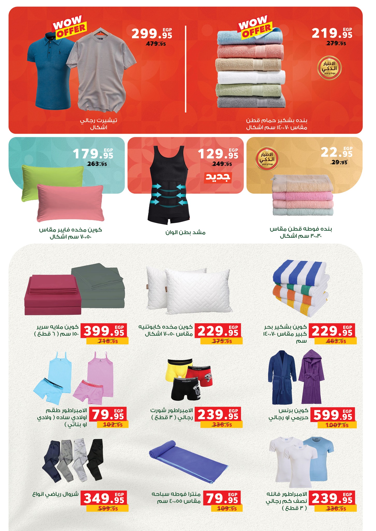 panda offers from 14aug to 1aug 2025 عروض بنده من 14 أغسطس حتى 1 أغسطس 2025 صفحة رقم 41